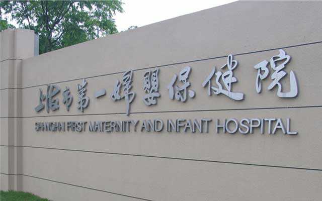 二代试管双胞胎男女比例_试管婴儿一二三代费用_上海第一妇婴保健院试管婴儿